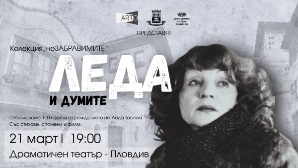 Снимки: Театър българска армия/ АРТО+